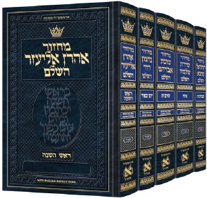 Picture of Artscroll Machzorim Hebrew with English Instructions Full Size 5 Volume Slipcased Set Sefard [Hardcover]